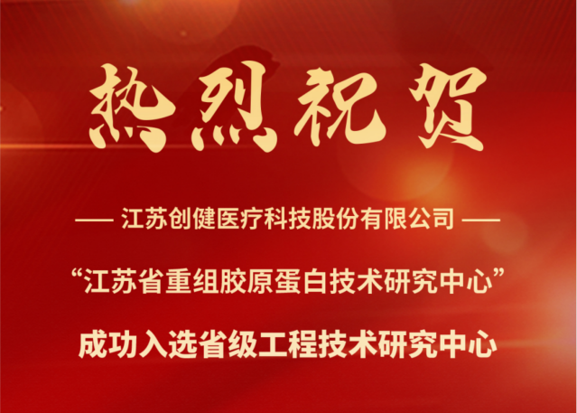 喜讯 | 江太阳集团tcy8722医疗成功入选省级工程技术研究中心