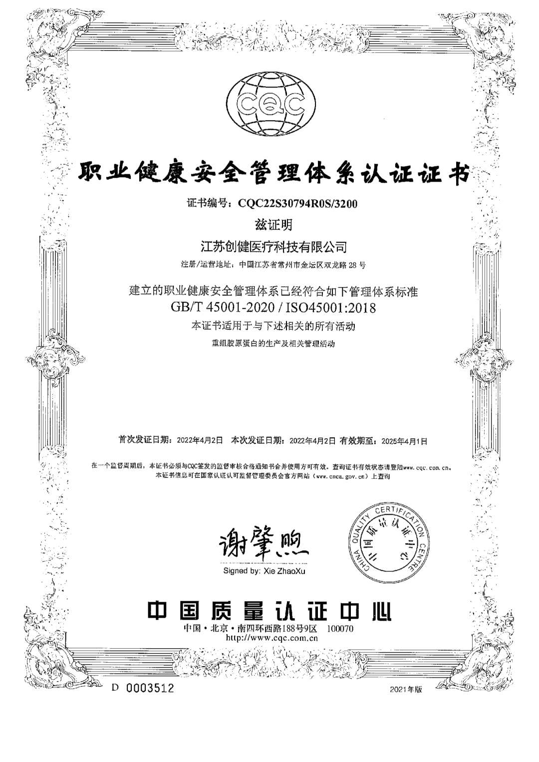 江太阳集团tcy8722|生物医药|重组胶原蛋白|unicollagen